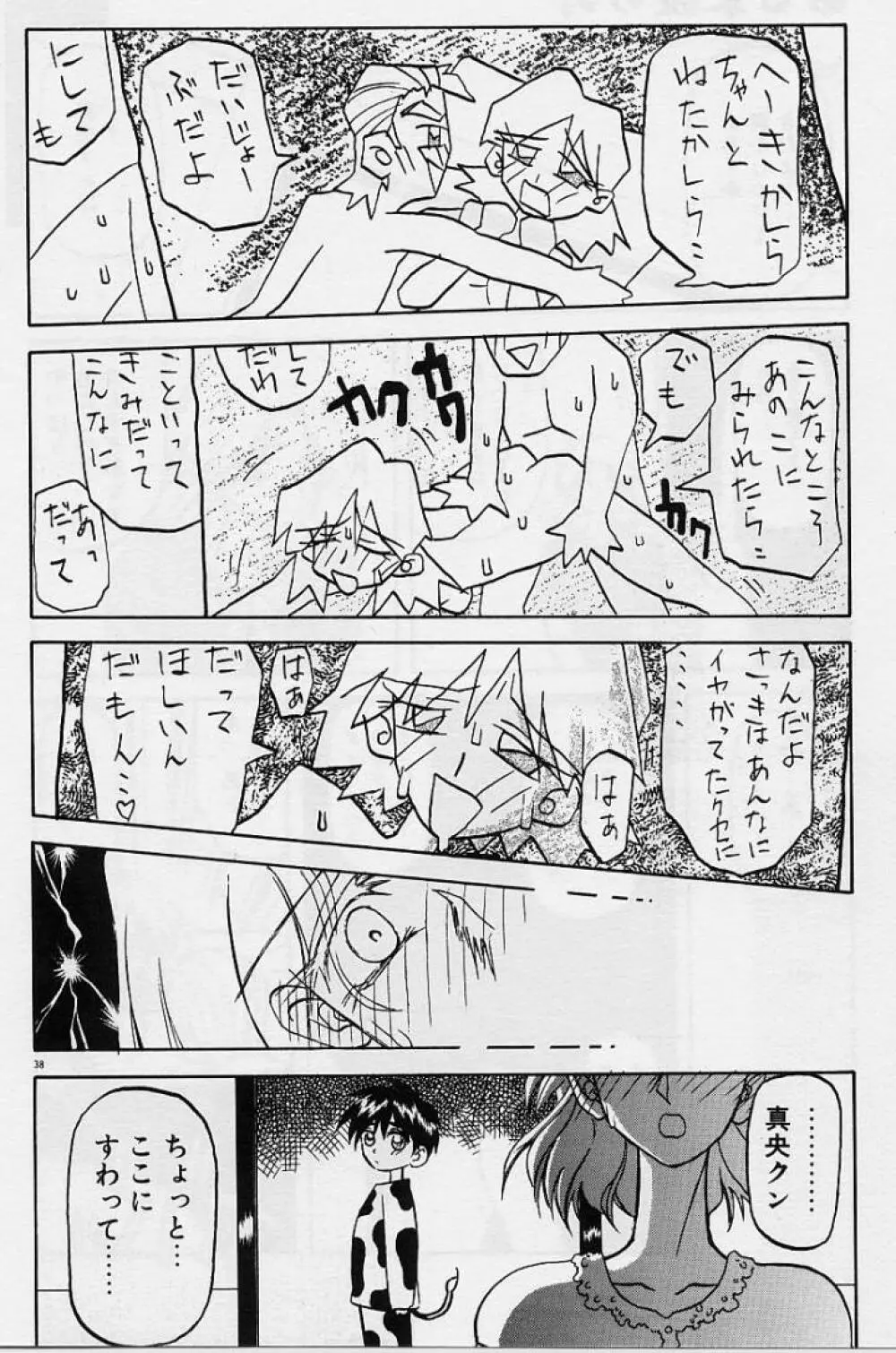 笑顔のすべて・・・ Page.42