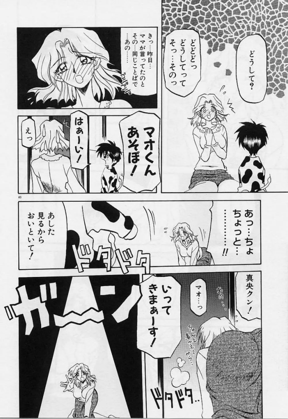 笑顔のすべて・・・ Page.44