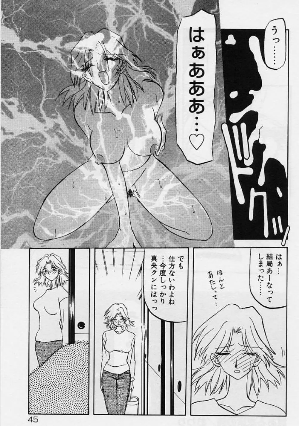 笑顔のすべて・・・ Page.49