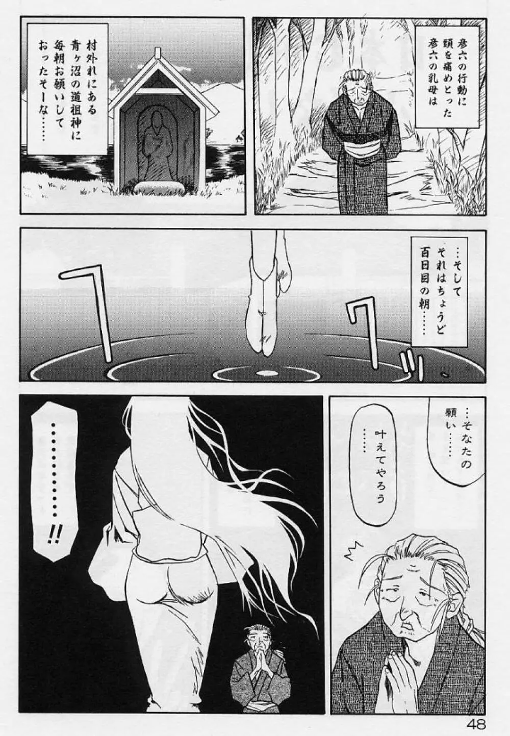 笑顔のすべて・・・ Page.52