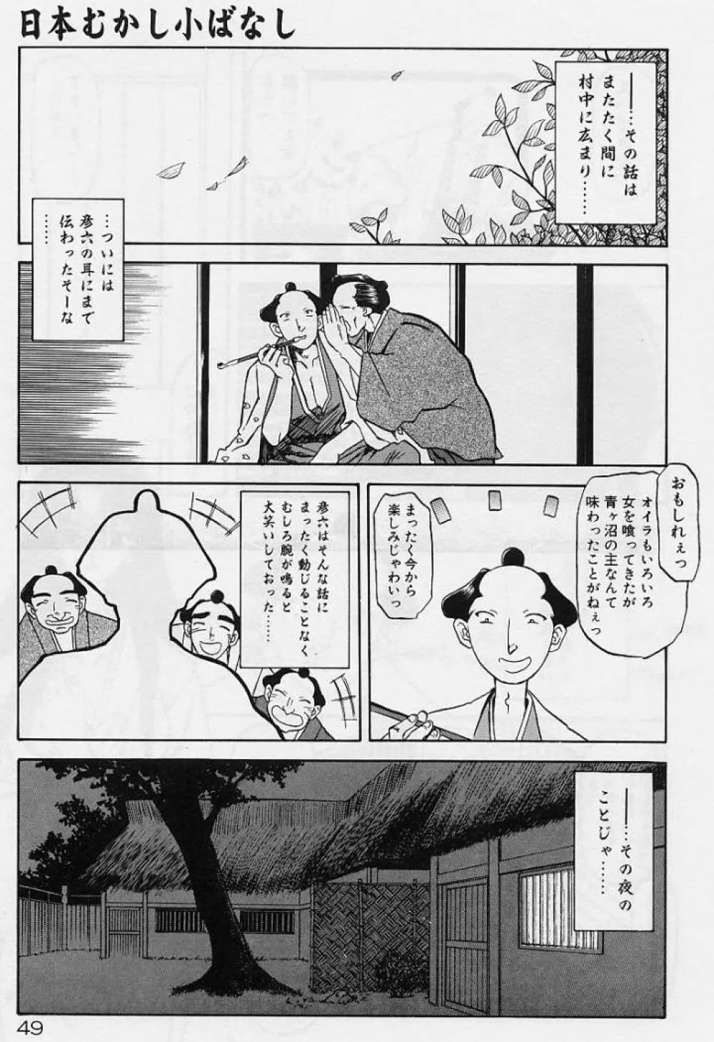 笑顔のすべて・・・ Page.53