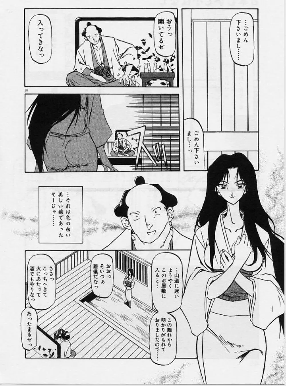 笑顔のすべて・・・ Page.54