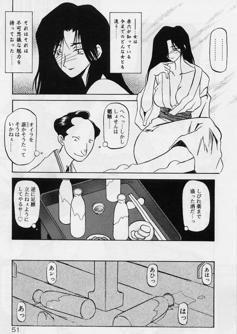 笑顔のすべて・・・ Page.55