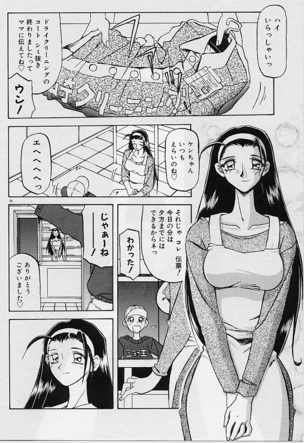 笑顔のすべて・・・ Page.60