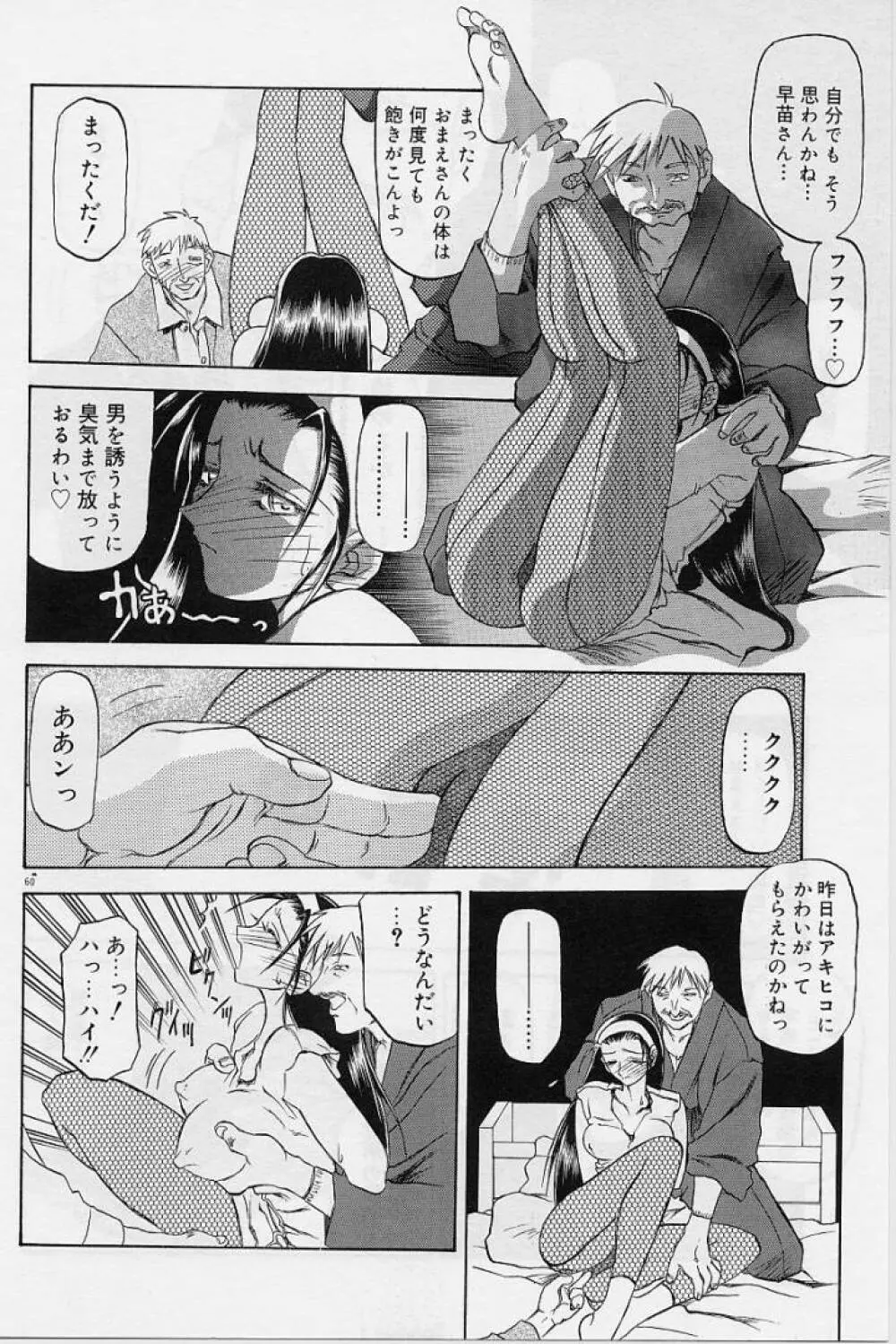 笑顔のすべて・・・ Page.64