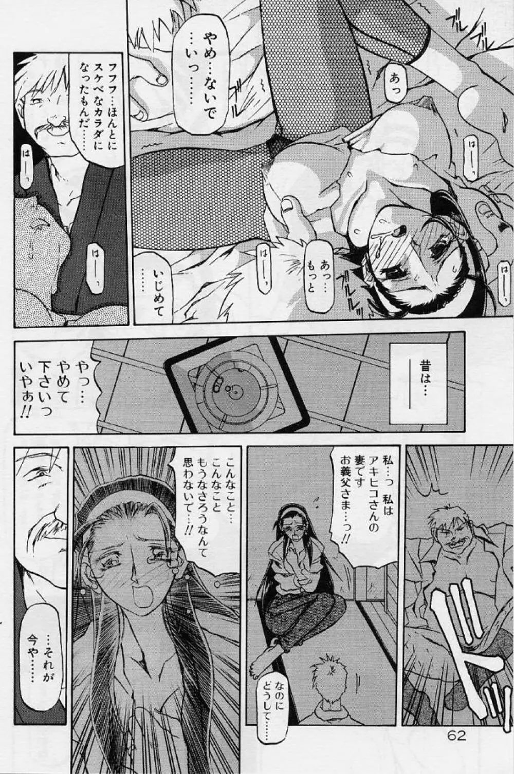 笑顔のすべて・・・ Page.66