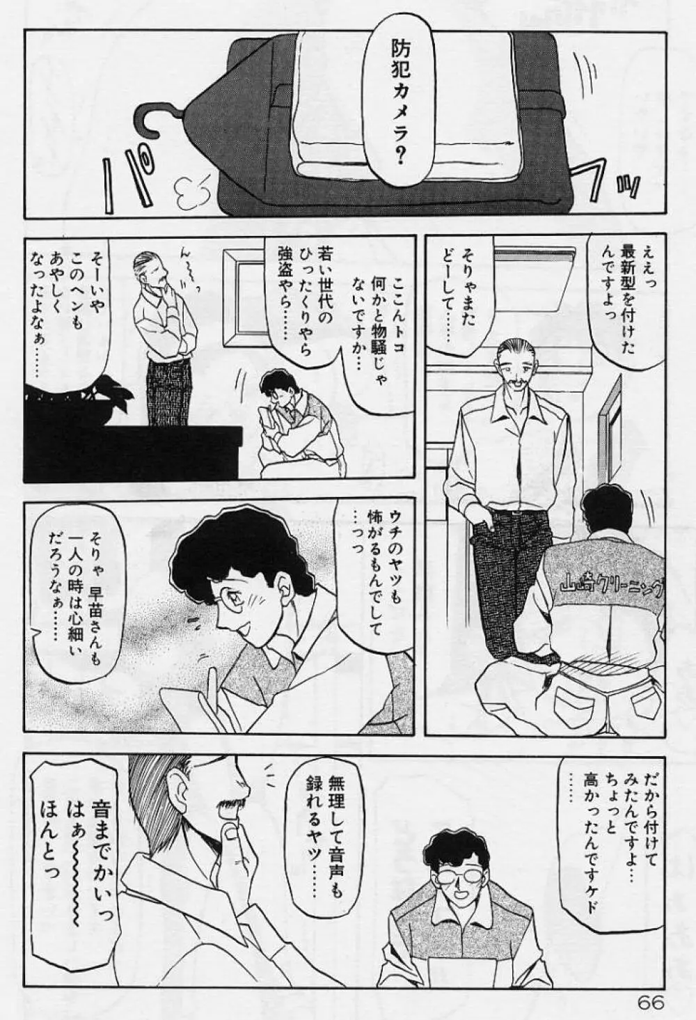 笑顔のすべて・・・ Page.70