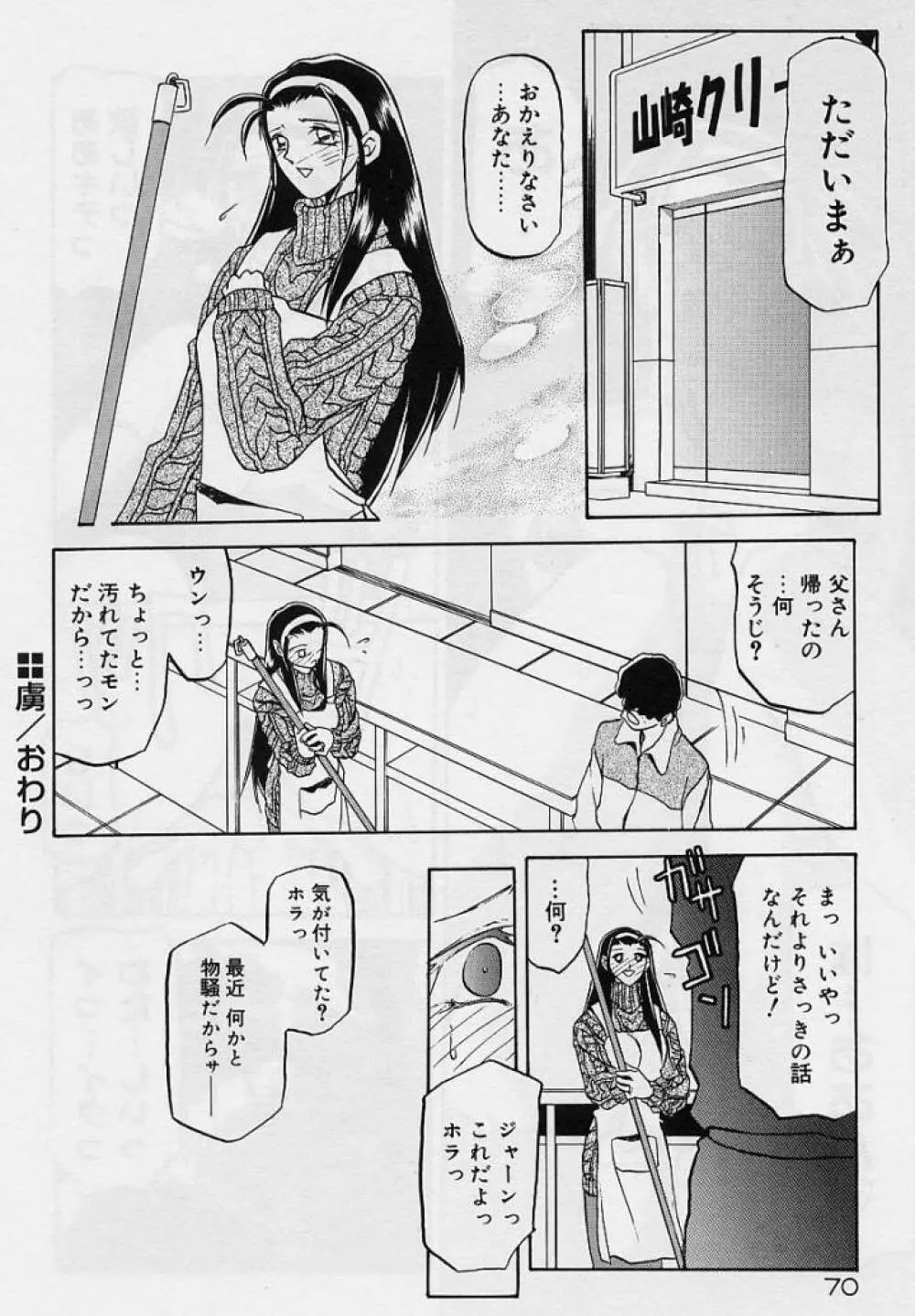 笑顔のすべて・・・ Page.74