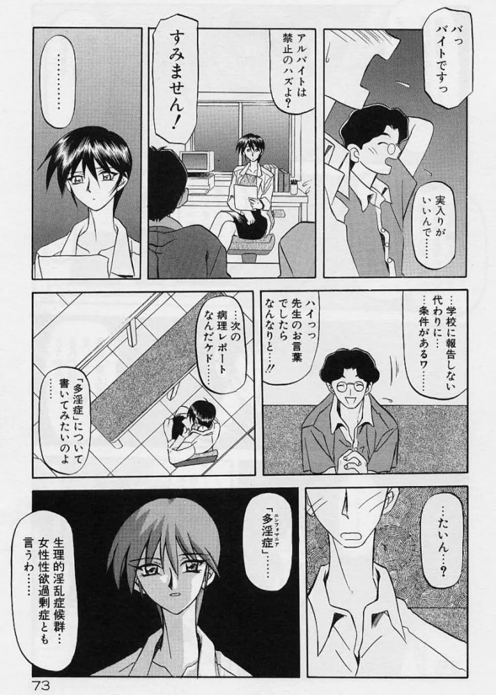 笑顔のすべて・・・ Page.77