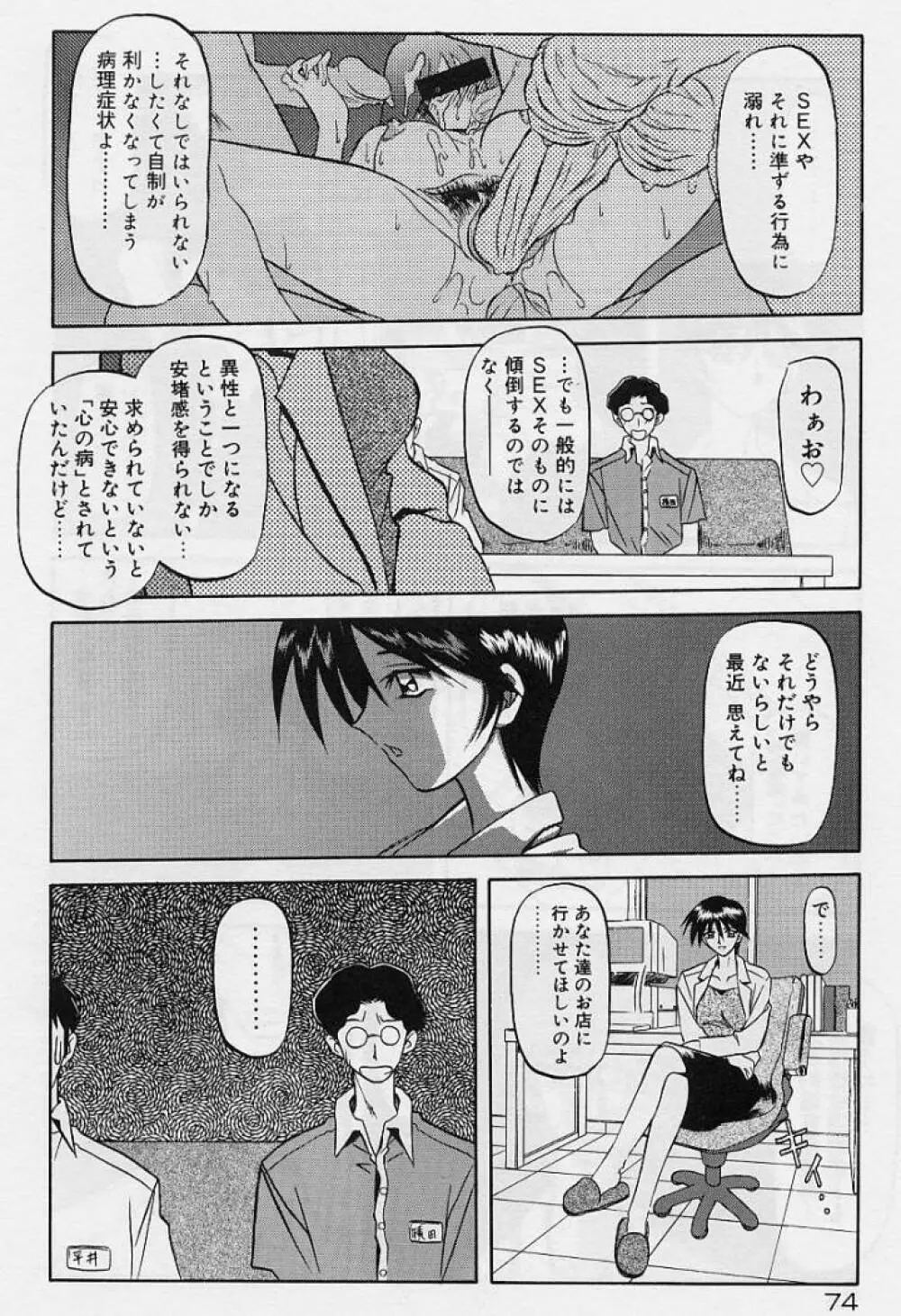 笑顔のすべて・・・ Page.78