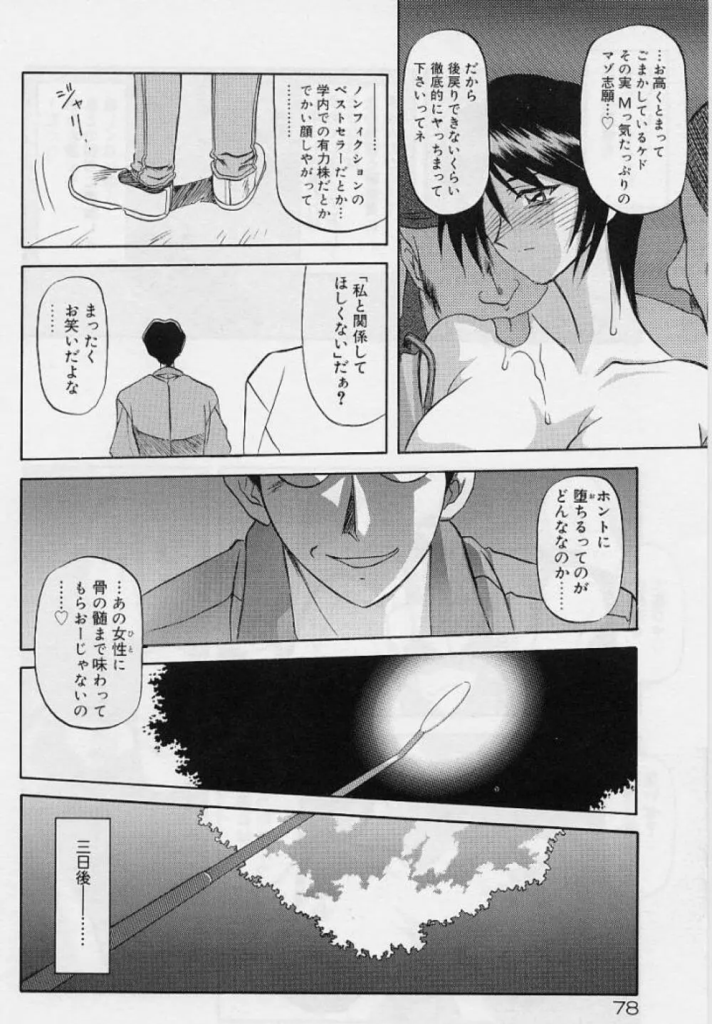 笑顔のすべて・・・ Page.82