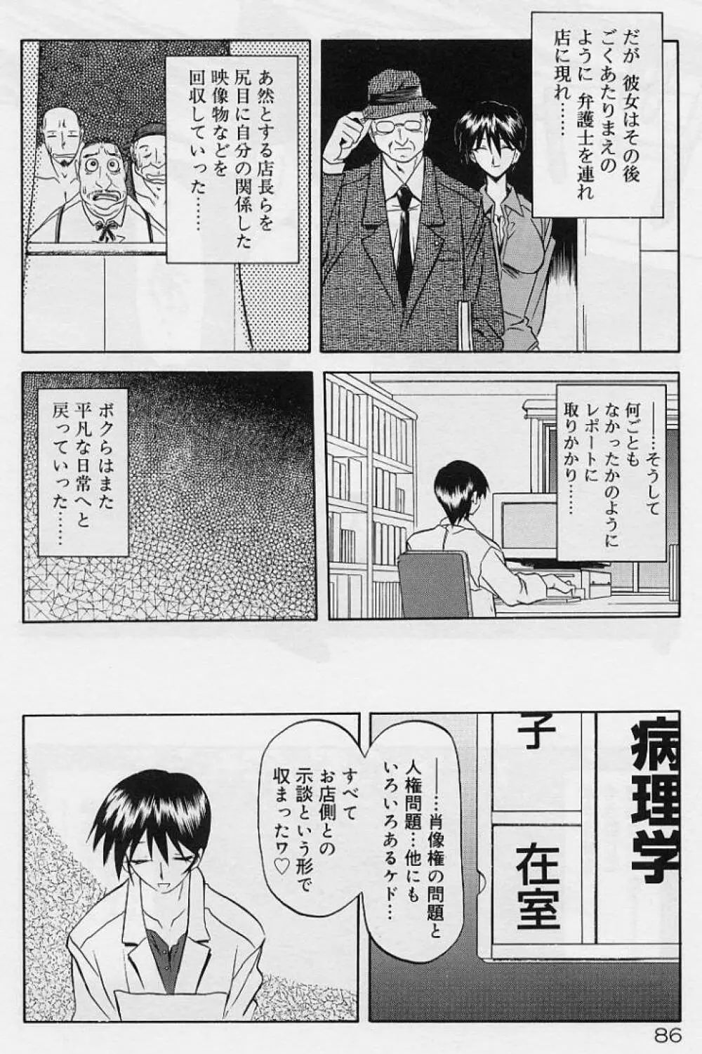 笑顔のすべて・・・ Page.90