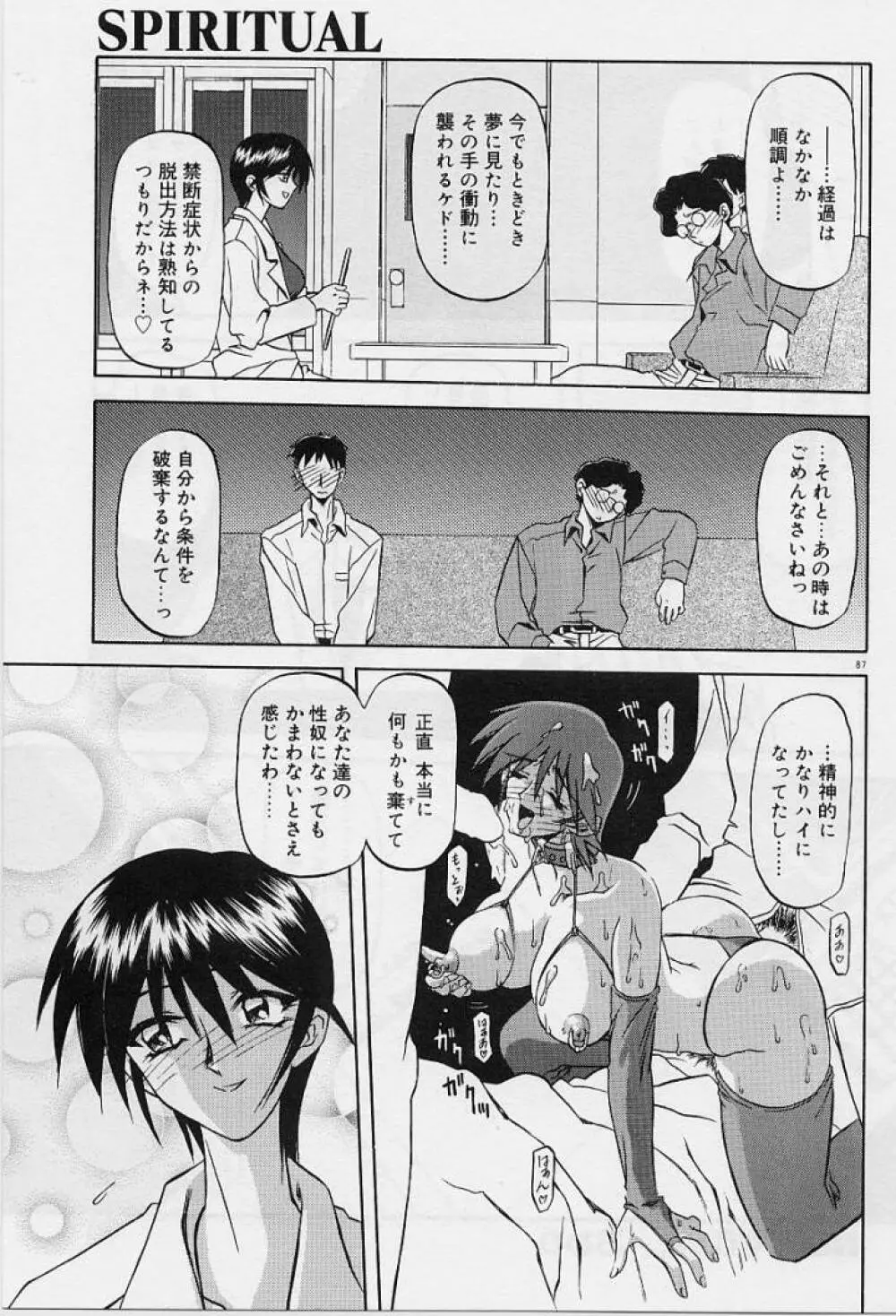 笑顔のすべて・・・ Page.91