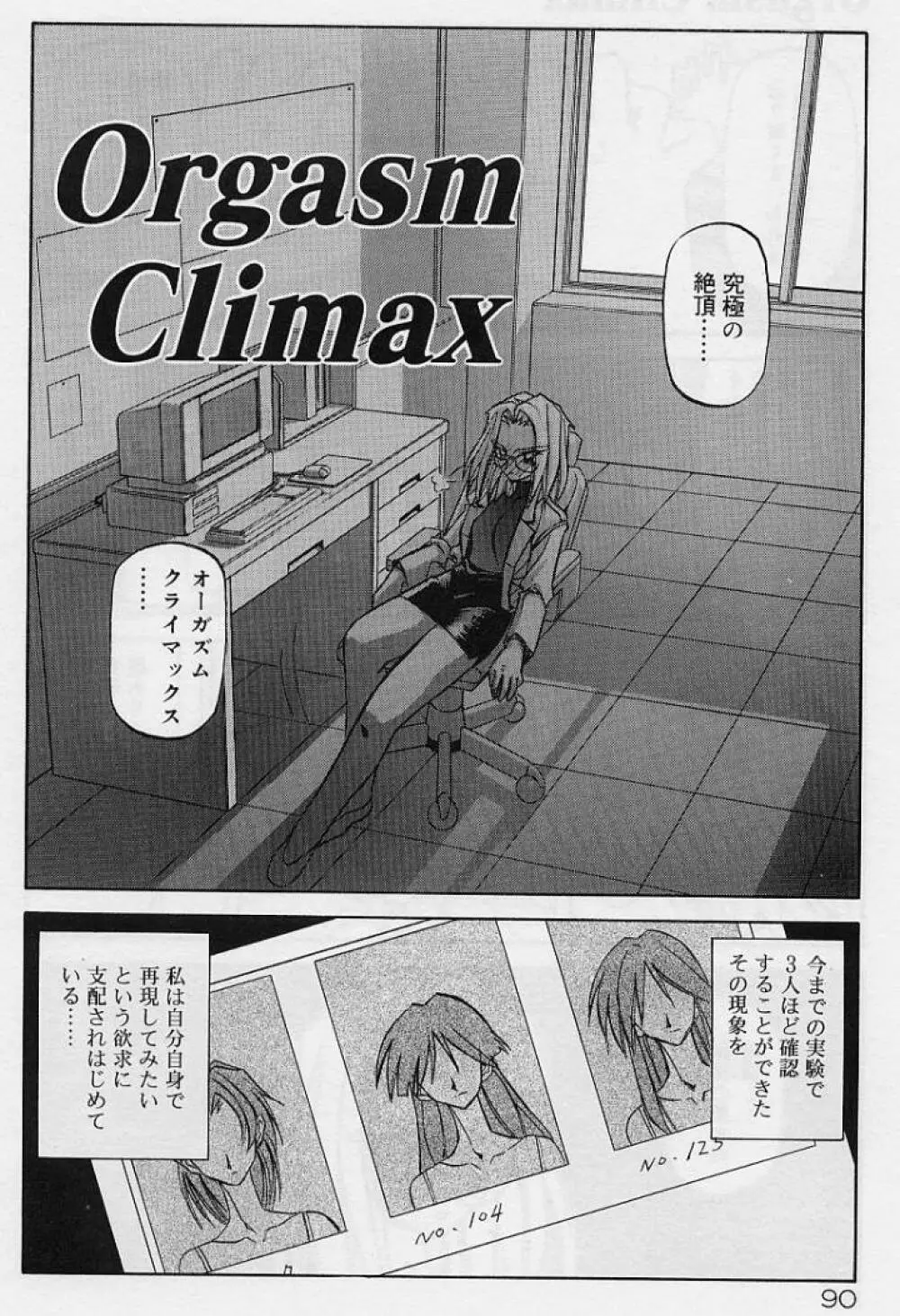 笑顔のすべて・・・ Page.94