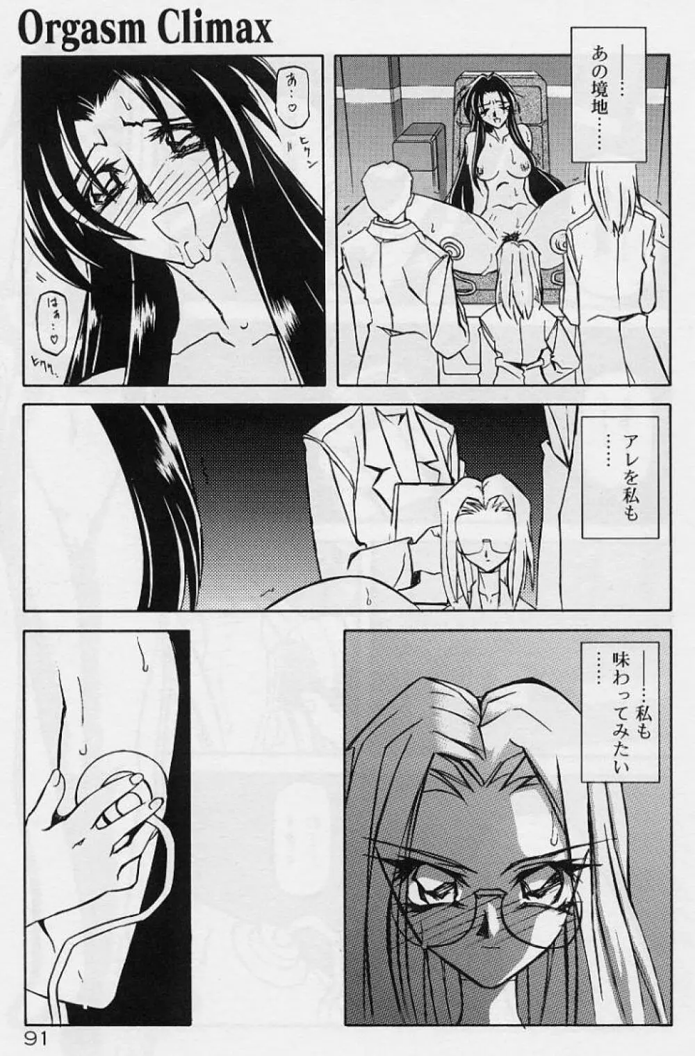 笑顔のすべて・・・ Page.95