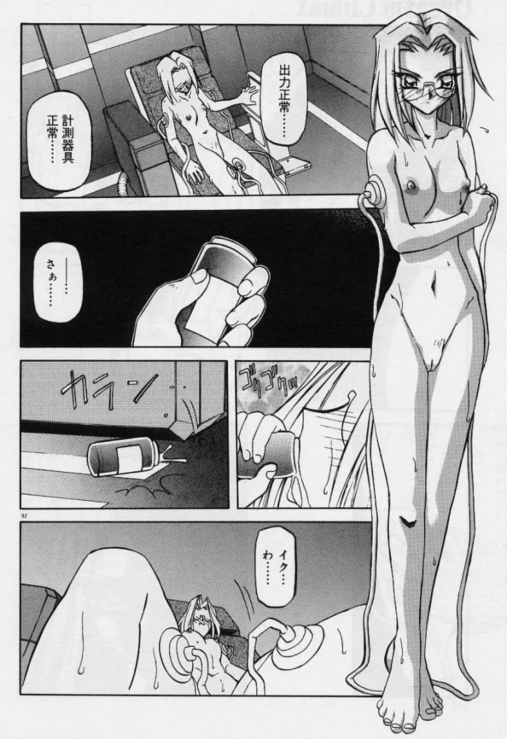 笑顔のすべて・・・ Page.96