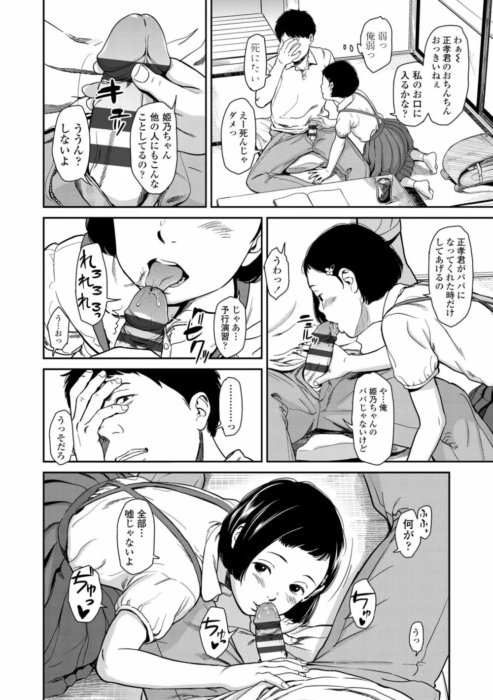 あんだーとう -undertow Page.12