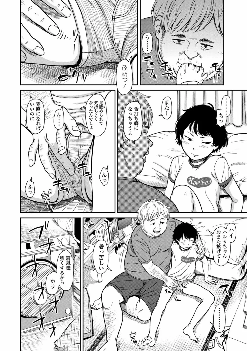 あんだーとう -undertow Page.142