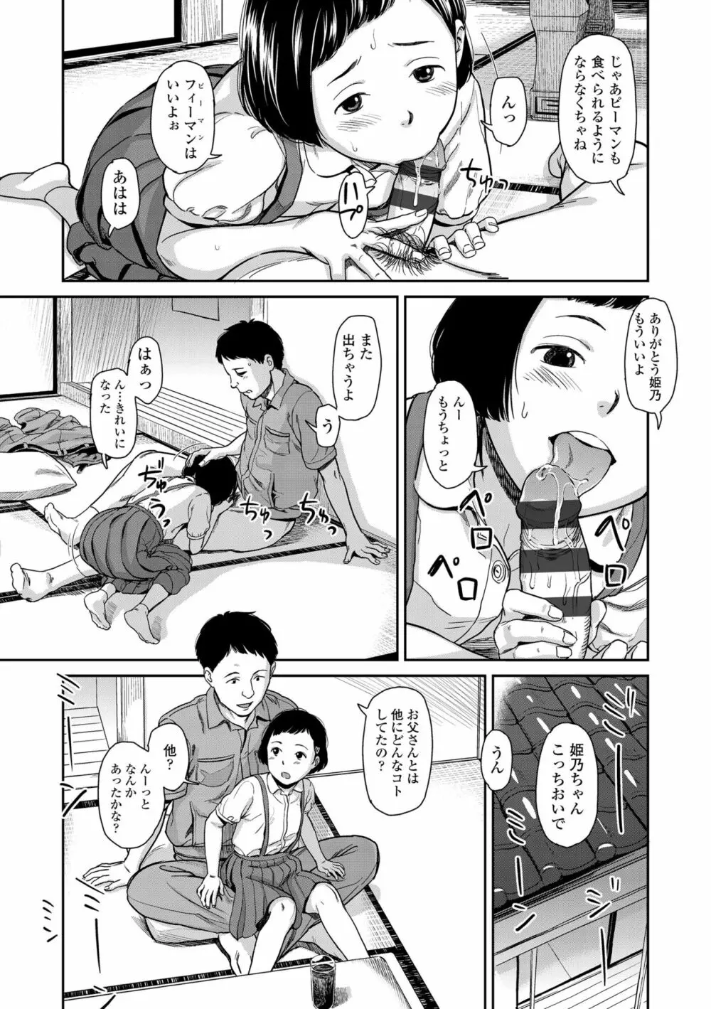 あんだーとう -undertow Page.27