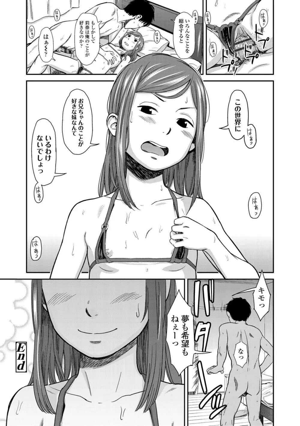 あんだーとう -undertow Page.52