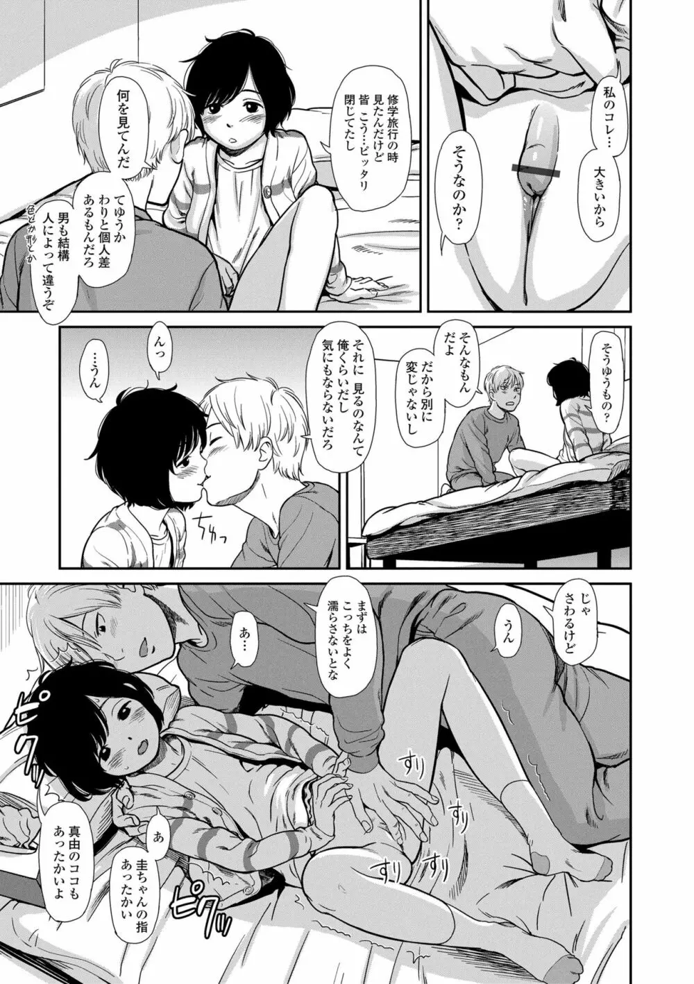 あんだーとう -undertow Page.69