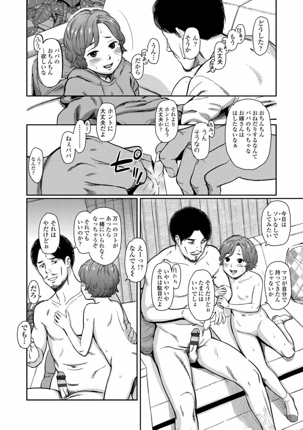 あんだーとう -undertow Page.94