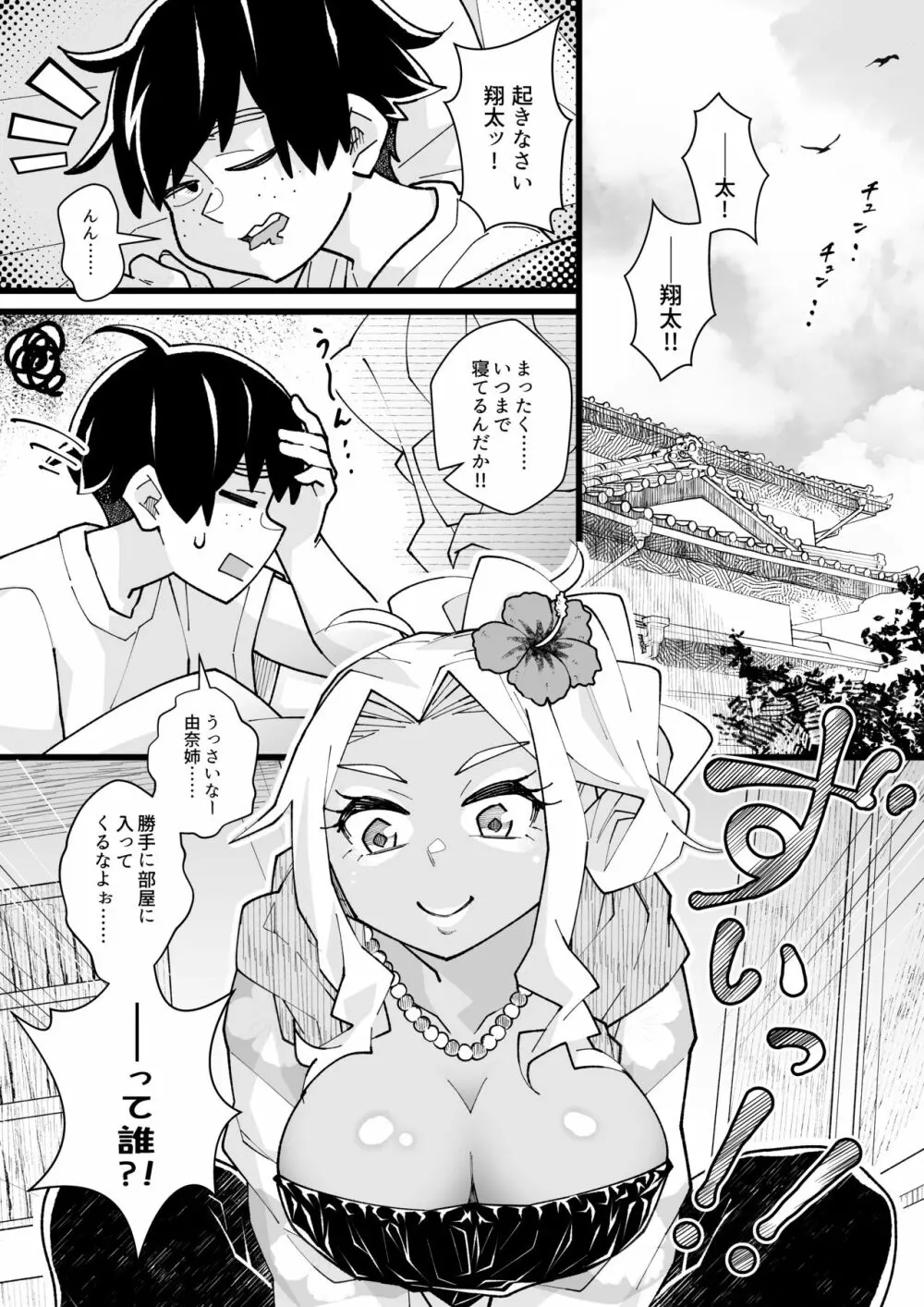 ボクだけの黒ギャルお姉ちゃん Page.2