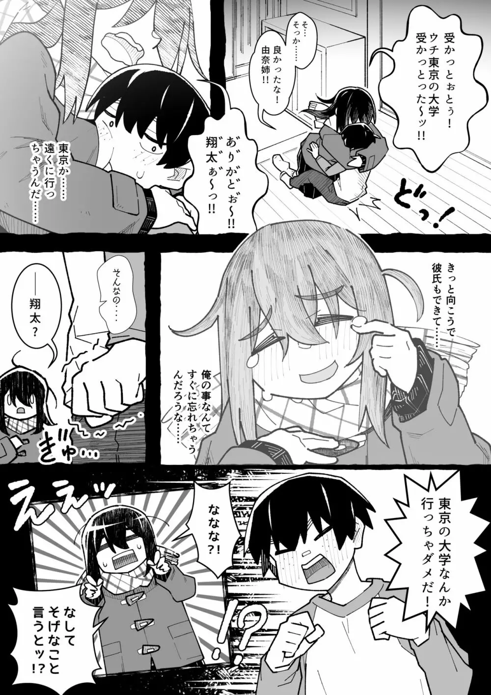 ボクだけの黒ギャルお姉ちゃん Page.4