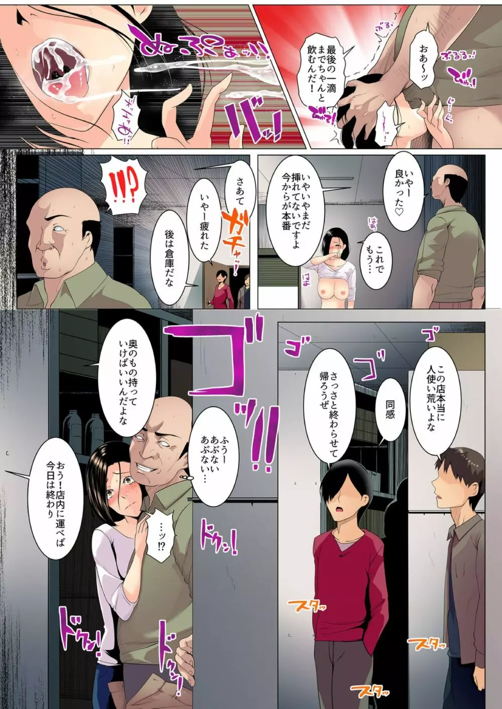 不倫セックスするしかなかったの…～ゲスな大家に熟れた身体をささげて【フルカラー】 1 Page.13