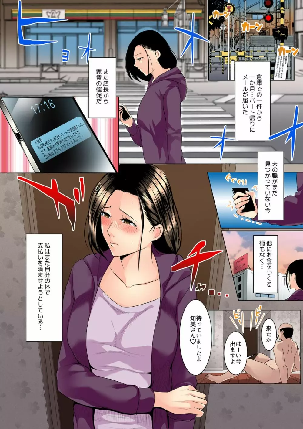 不倫セックスするしかなかったの…～ゲスな大家に熟れた身体をささげて【フルカラー】 1 Page.18