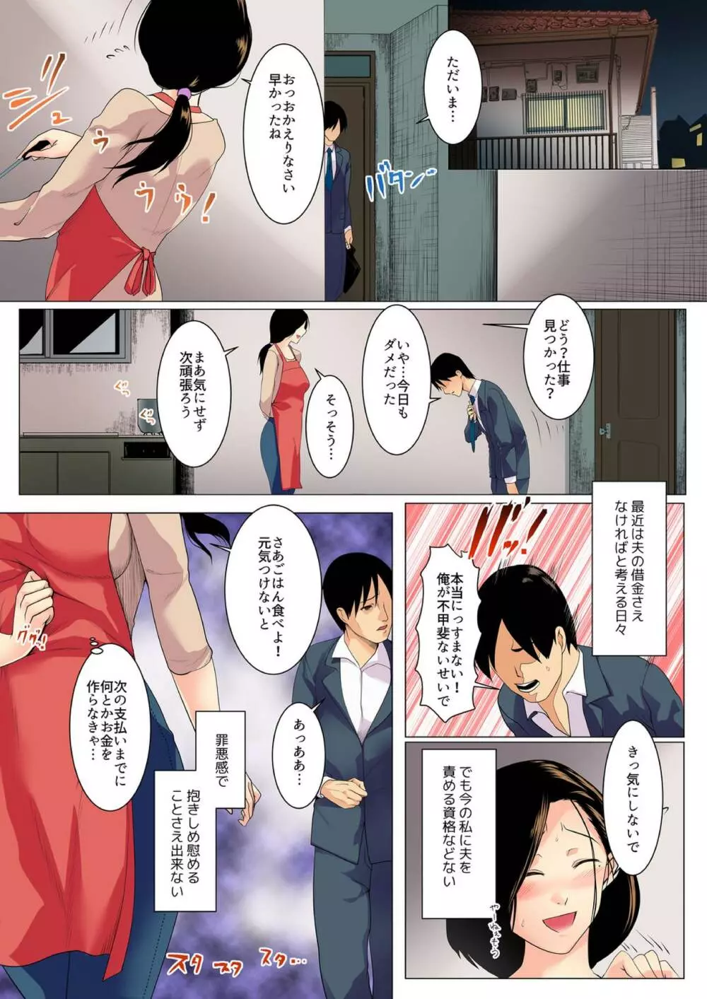 不倫セックスするしかなかったの…～ゲスな大家に熟れた身体をささげて【フルカラー】 1 Page.21