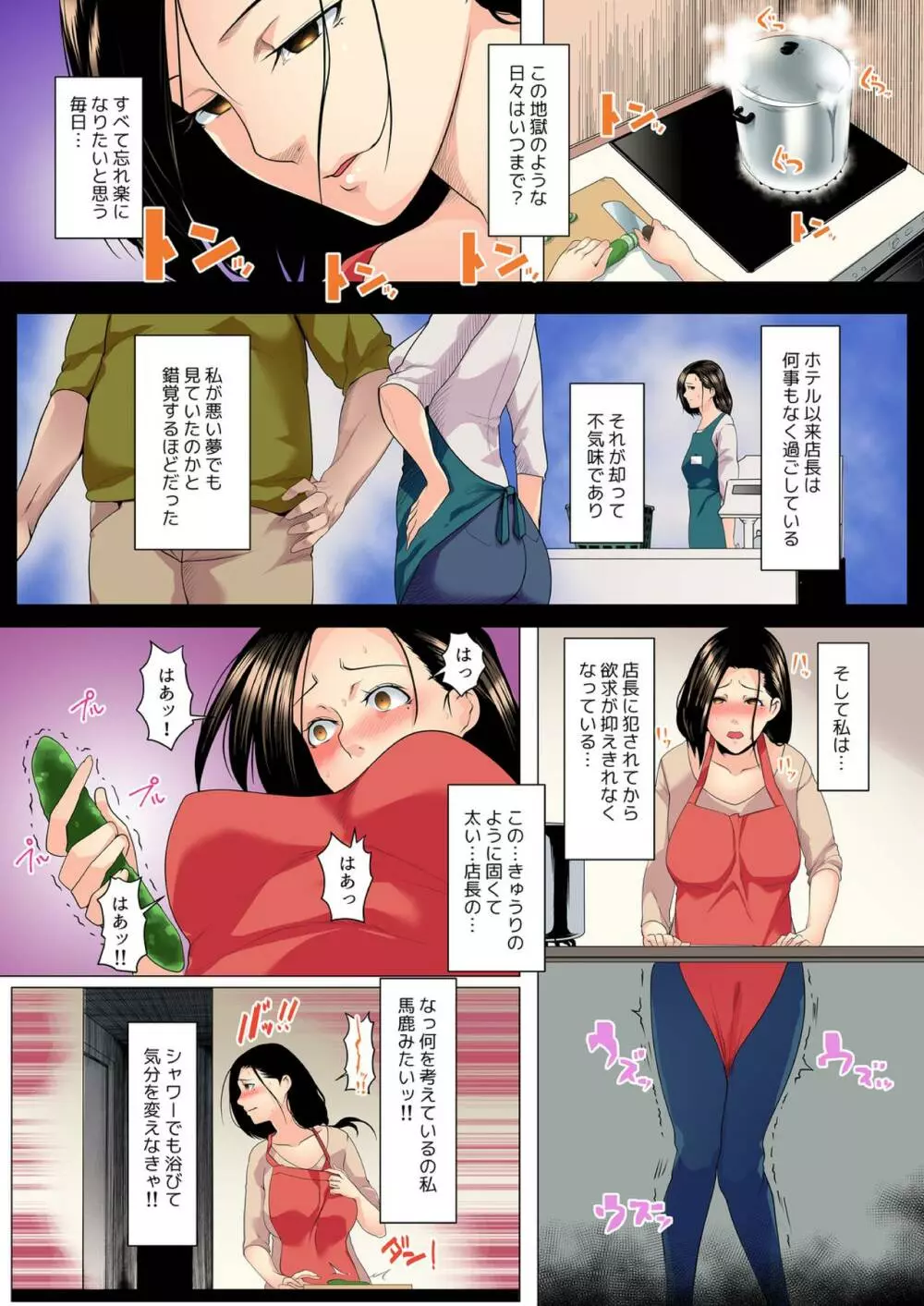 不倫セックスするしかなかったの…～ゲスな大家に熟れた身体をささげて【フルカラー】 1 Page.23