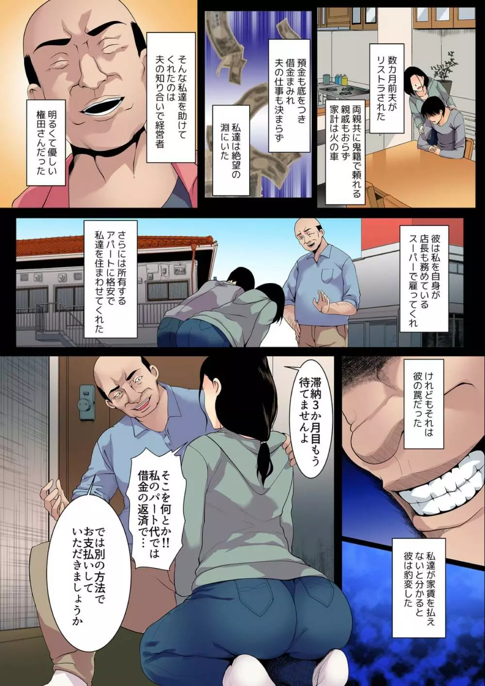 不倫セックスするしかなかったの…～ゲスな大家に熟れた身体をささげて【フルカラー】 1 Page.3