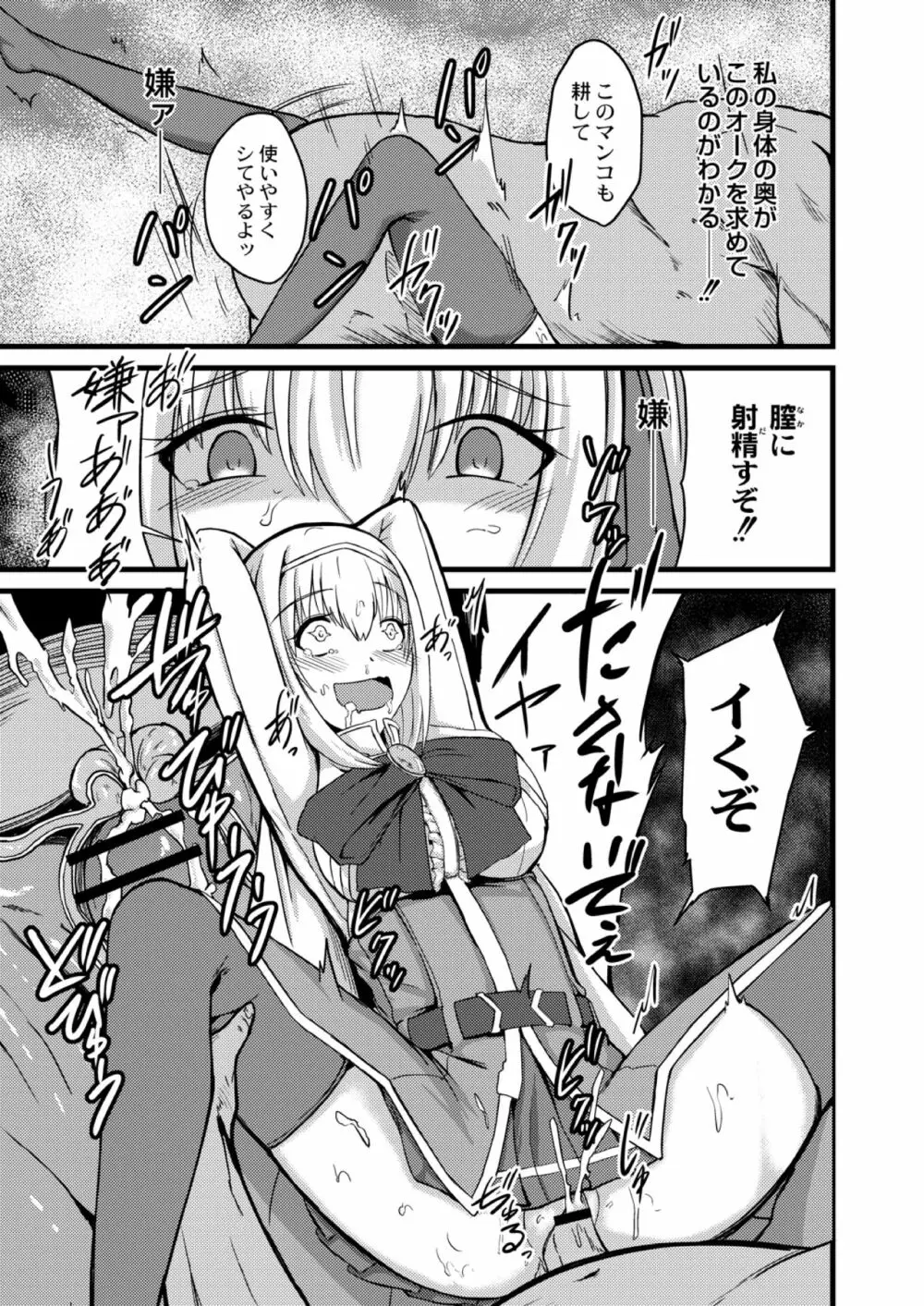 NTRファンタズム 1 敗北姫騎士と巨根オーク Page.13