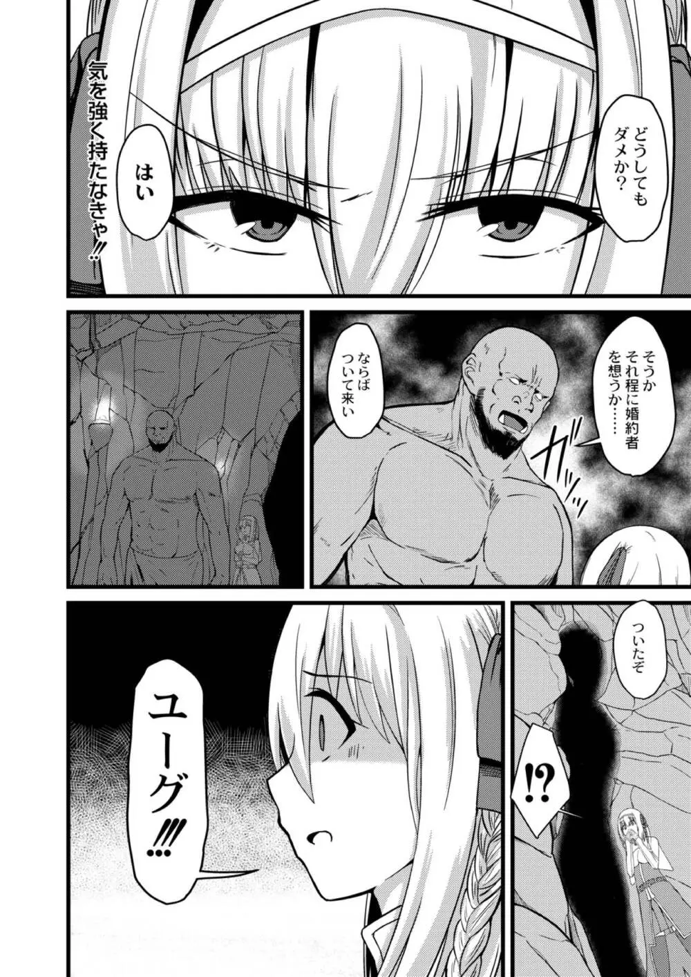 NTRファンタズム 1 敗北姫騎士と巨根オーク Page.20