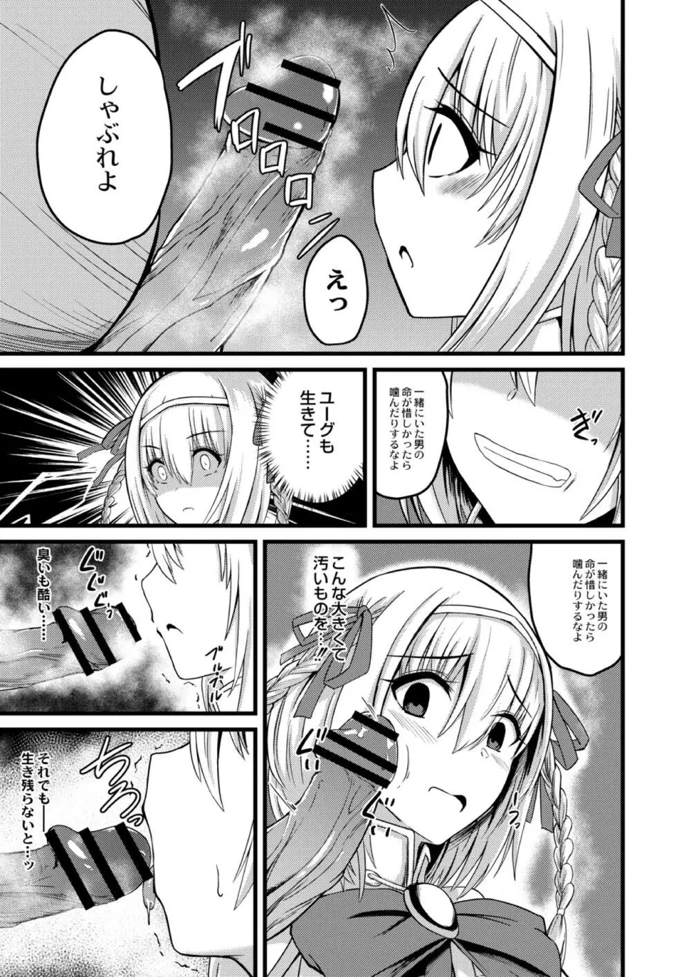 NTRファンタズム 1 敗北姫騎士と巨根オーク Page.5