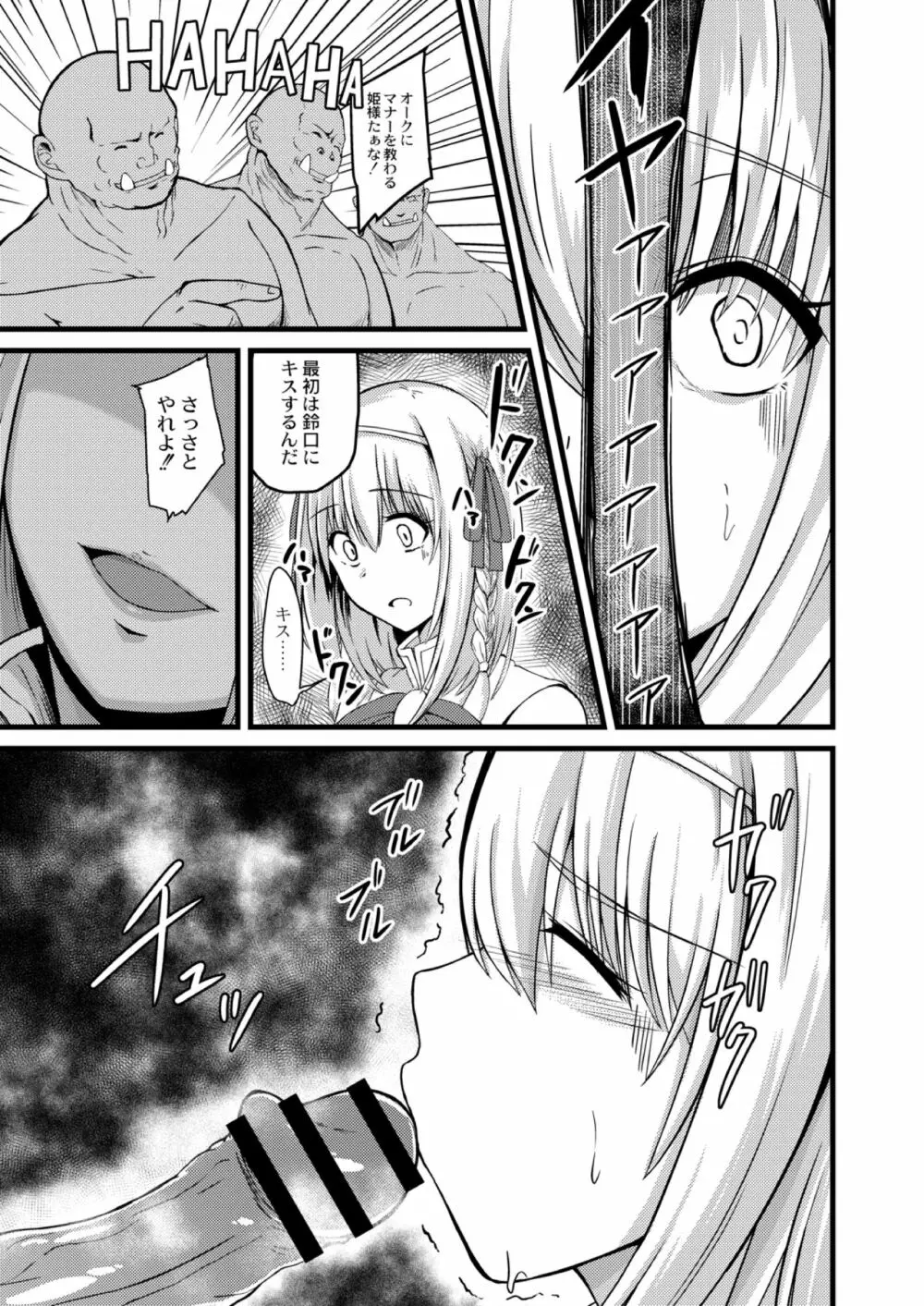 NTRファンタズム 1 敗北姫騎士と巨根オーク Page.7