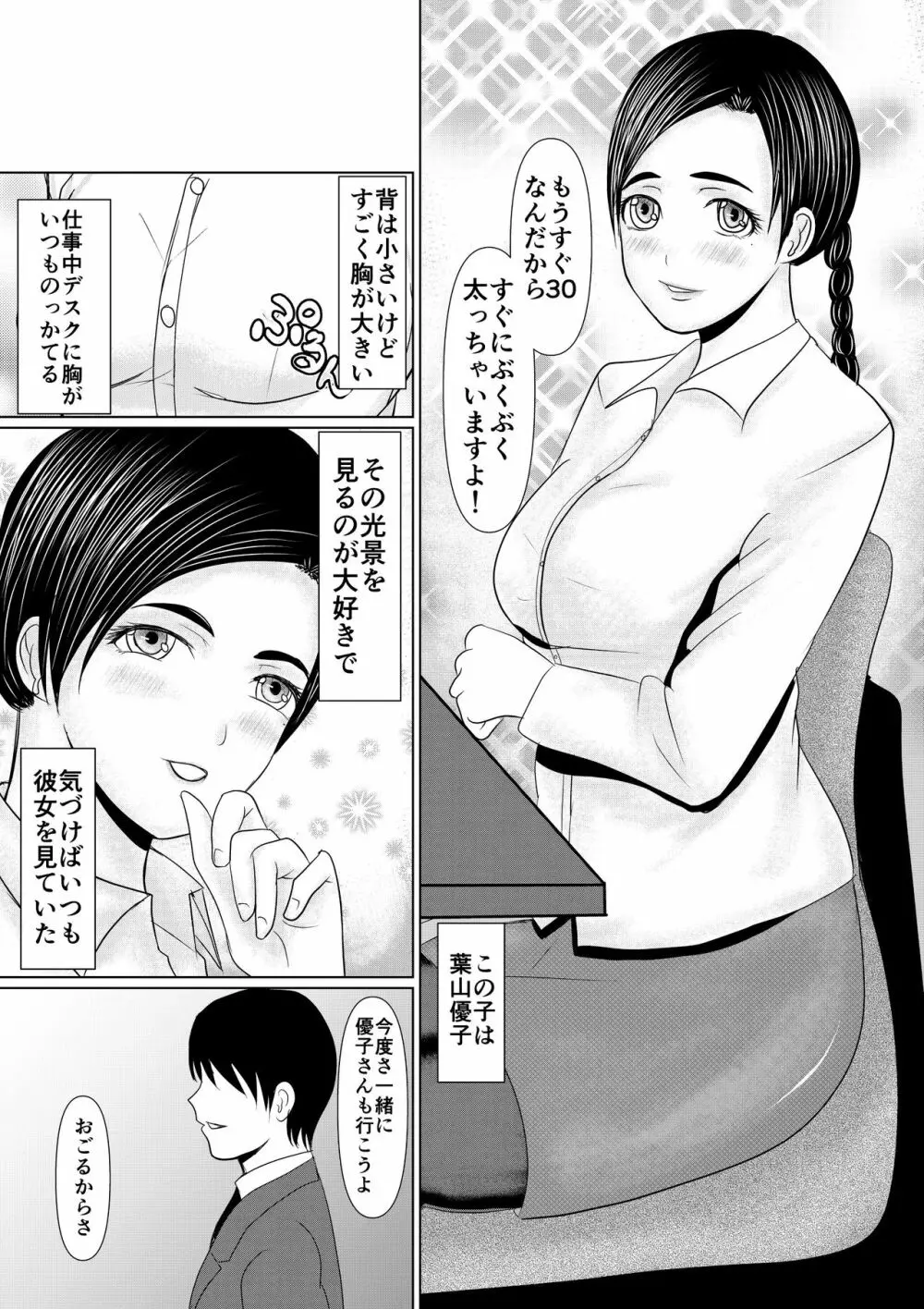 気になるあの子がいつの間にか雌にされていた話 Page.3