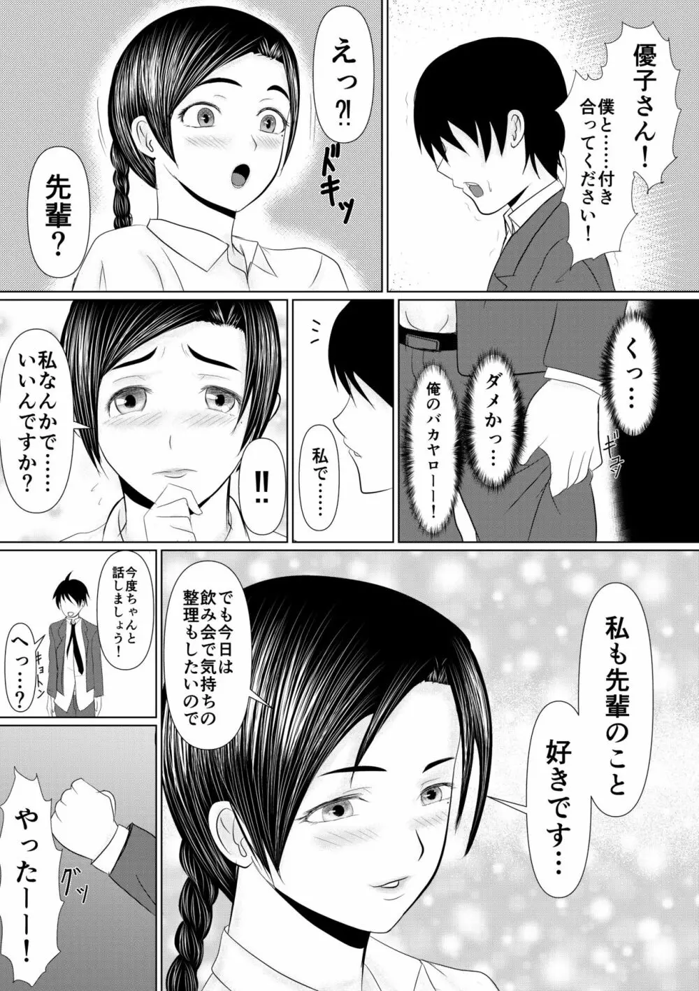 気になるあの子がいつの間にか雌にされていた話 Page.5