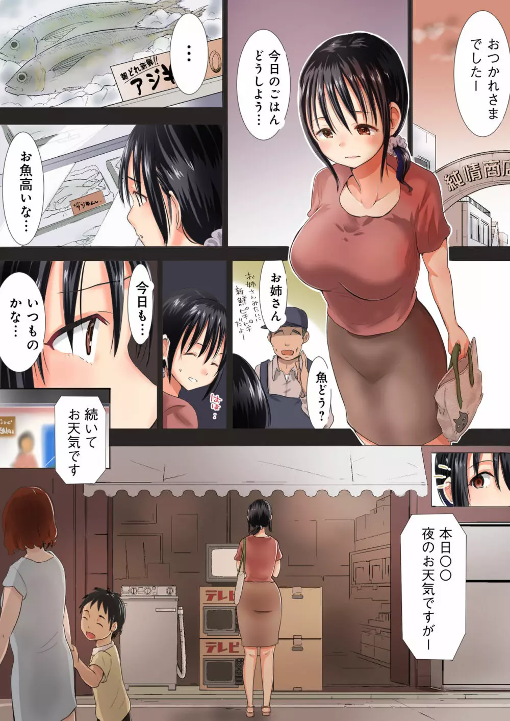 夫の大好きなコロッケ～肉屋と人妻～ Page.13