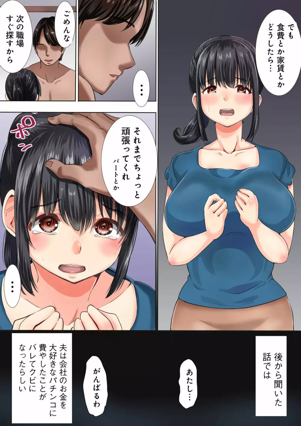 夫の大好きなコロッケ～肉屋と人妻～ Page.4