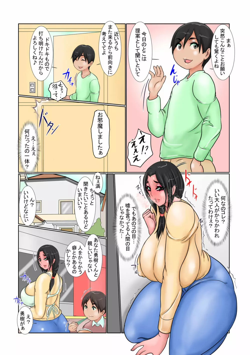 孕んでよ おばさん Page.5