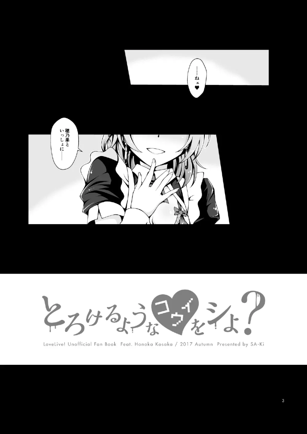 とろけるようなコウイをシよ？ Page.2