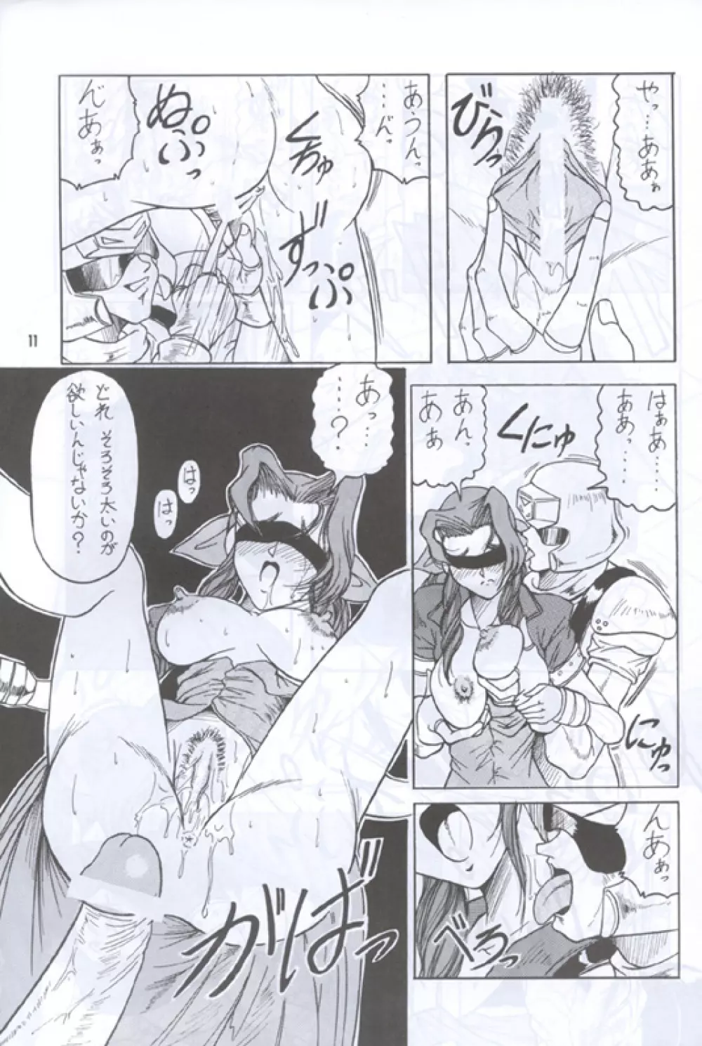 Material Princess Page.10