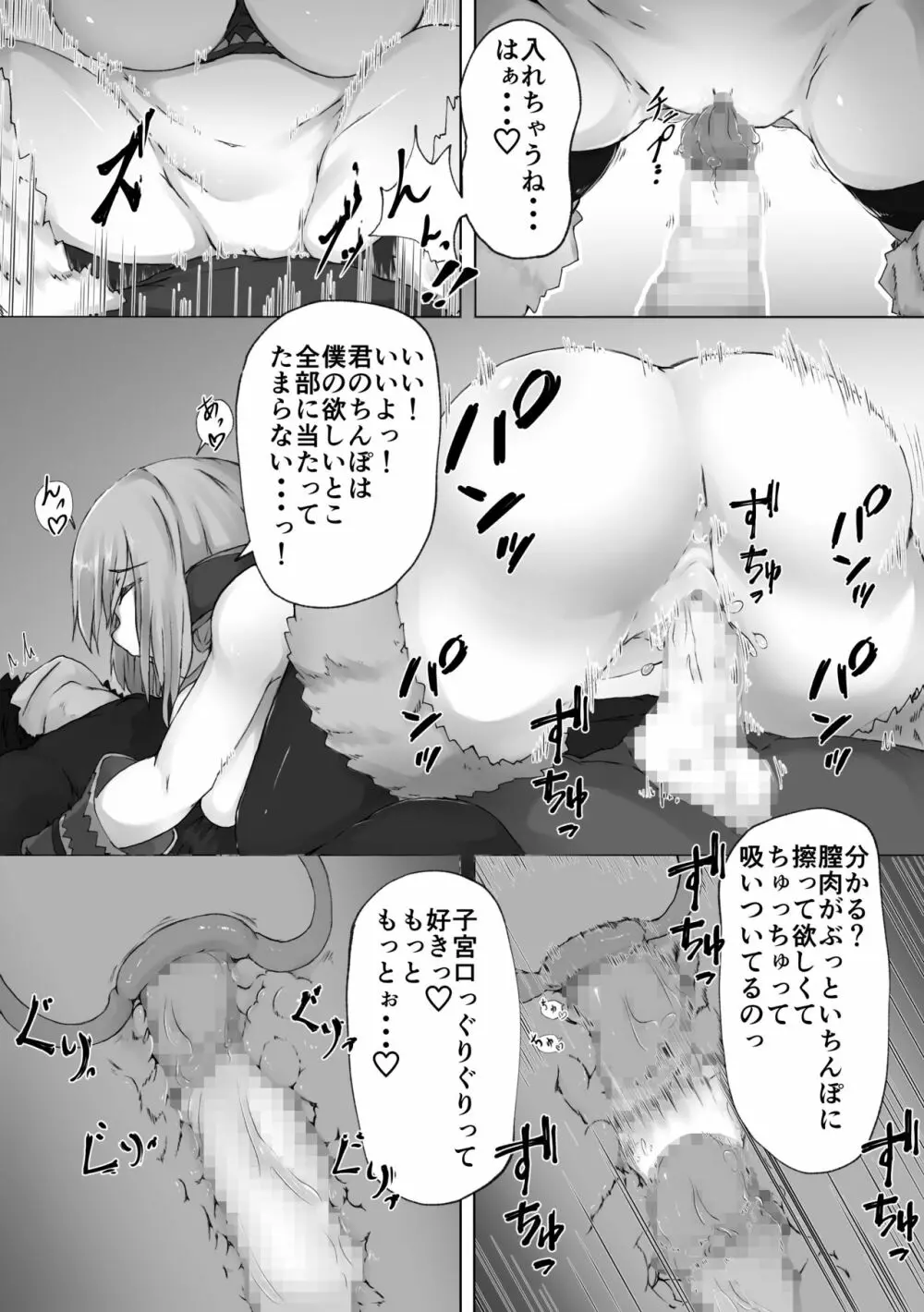 なにかがあらわれた! Page.21