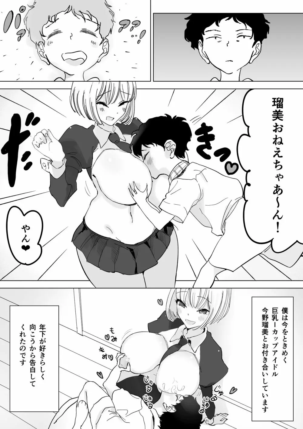 パイズリ専門雑誌『絶対乳挟射』Vol.4 Page.110