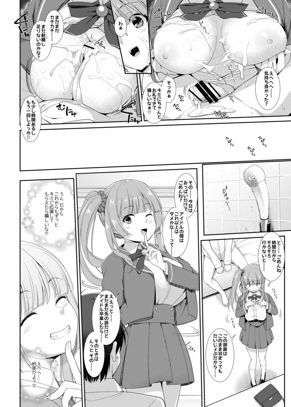 パイズリ専門雑誌『絶対乳挟射』Vol.4 Page.12