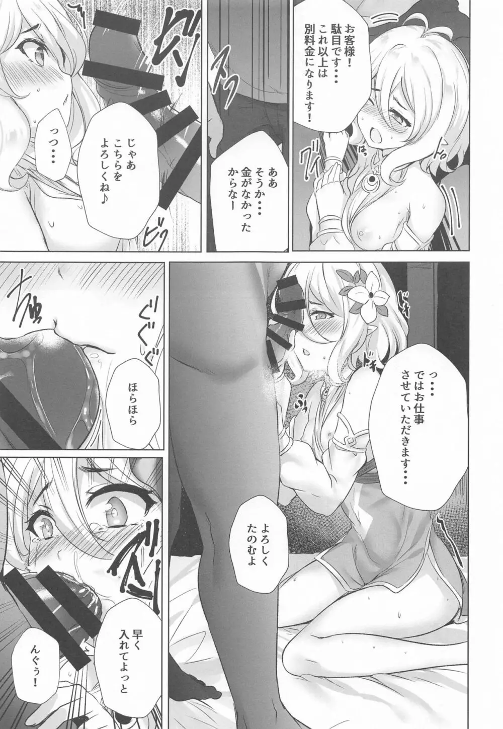 ギルド出張ヘルス:コッコロがんばります♥ Page.10