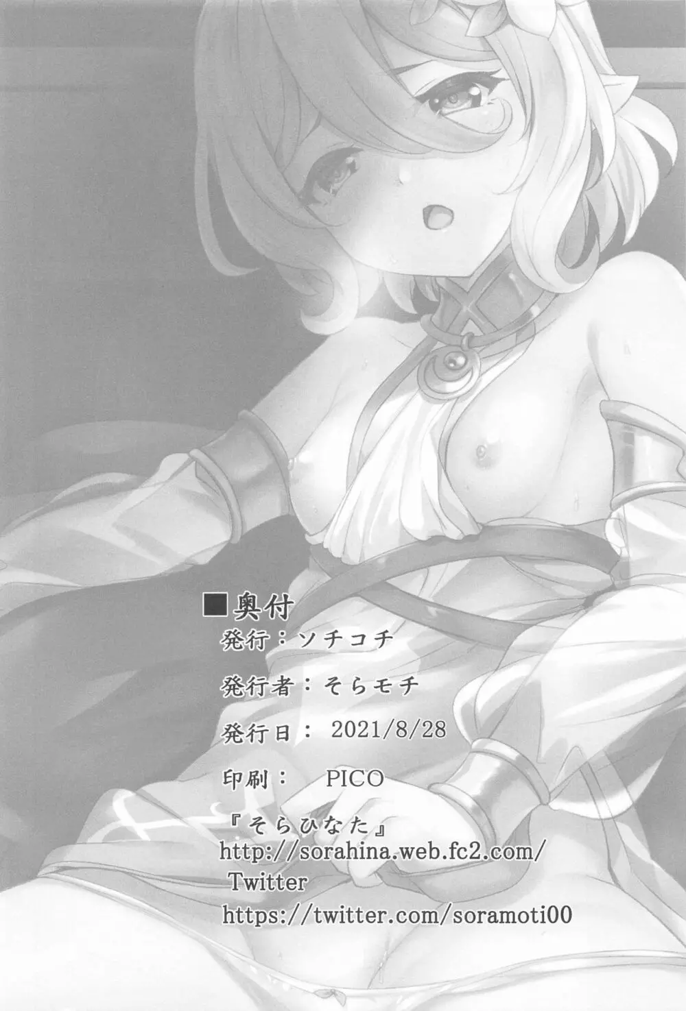 ギルド出張ヘルス:コッコロがんばります♥ Page.21