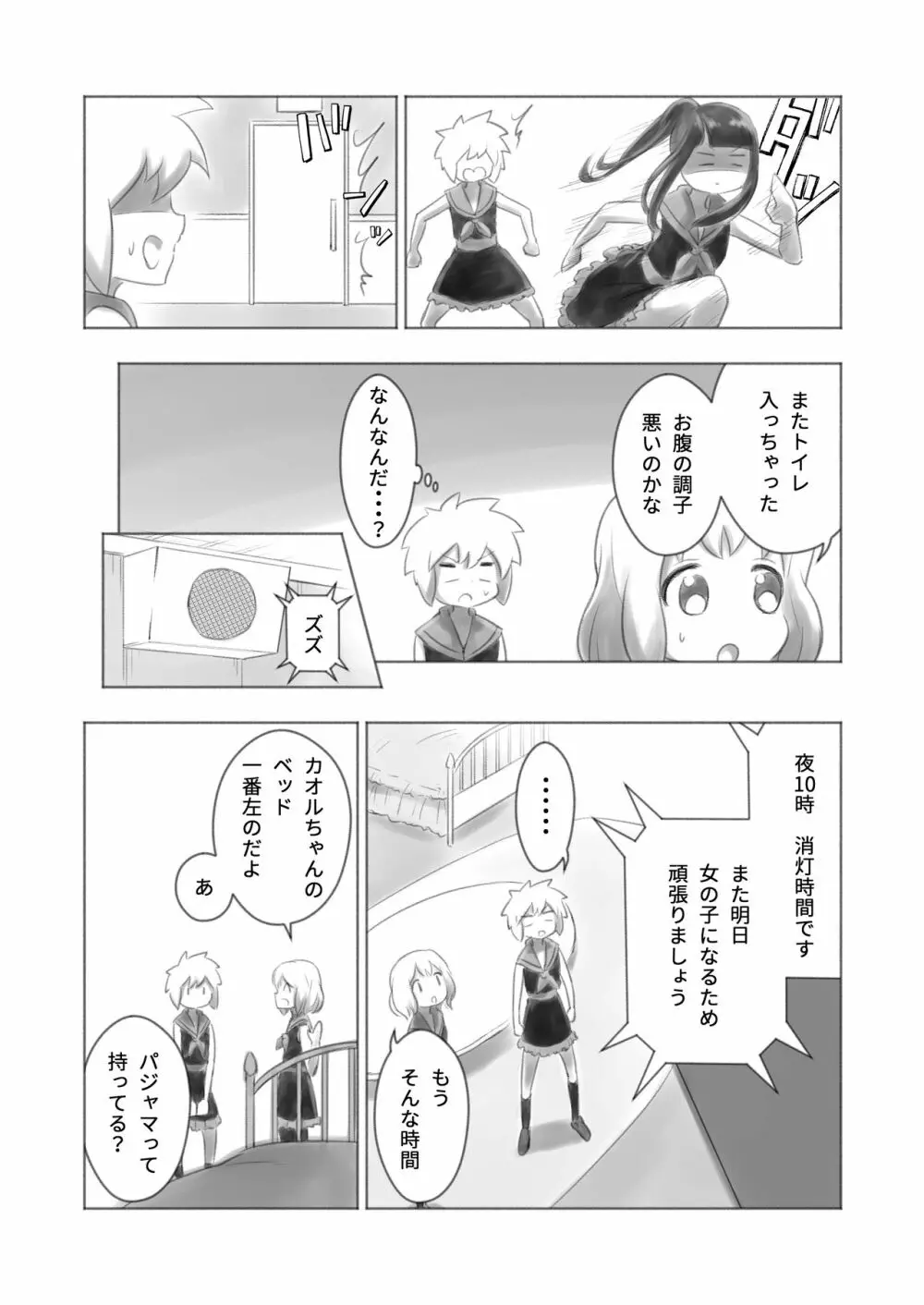 オトコノコ女性化研究録 其ノ二 Page.10